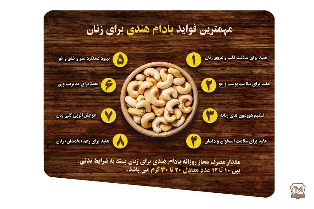 انواع خواص بادام هندی برای زنان.