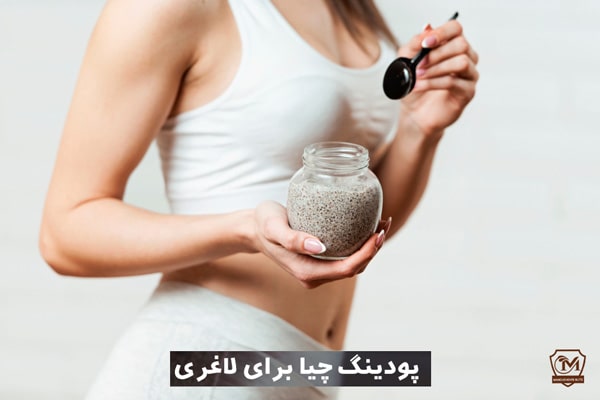 پودینگ چیا برای لاغری