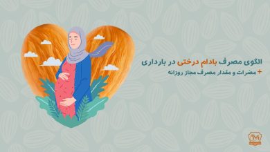 بادام درختی برای بارداری