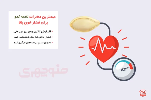 عوارض تخمه کدو برای فشار خون بالا