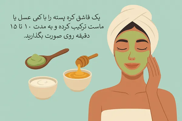طرز تهیه ماسک طبیعی کره پسته برای پوست خشک.