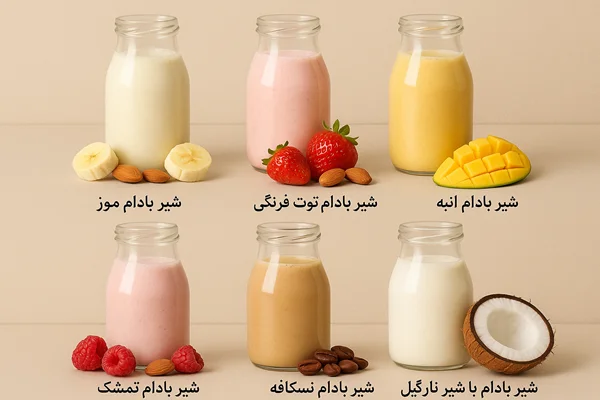 شیر بادام با مزه‌های خاص