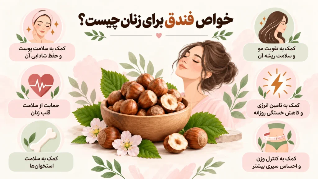 خواص فندق برای زنان