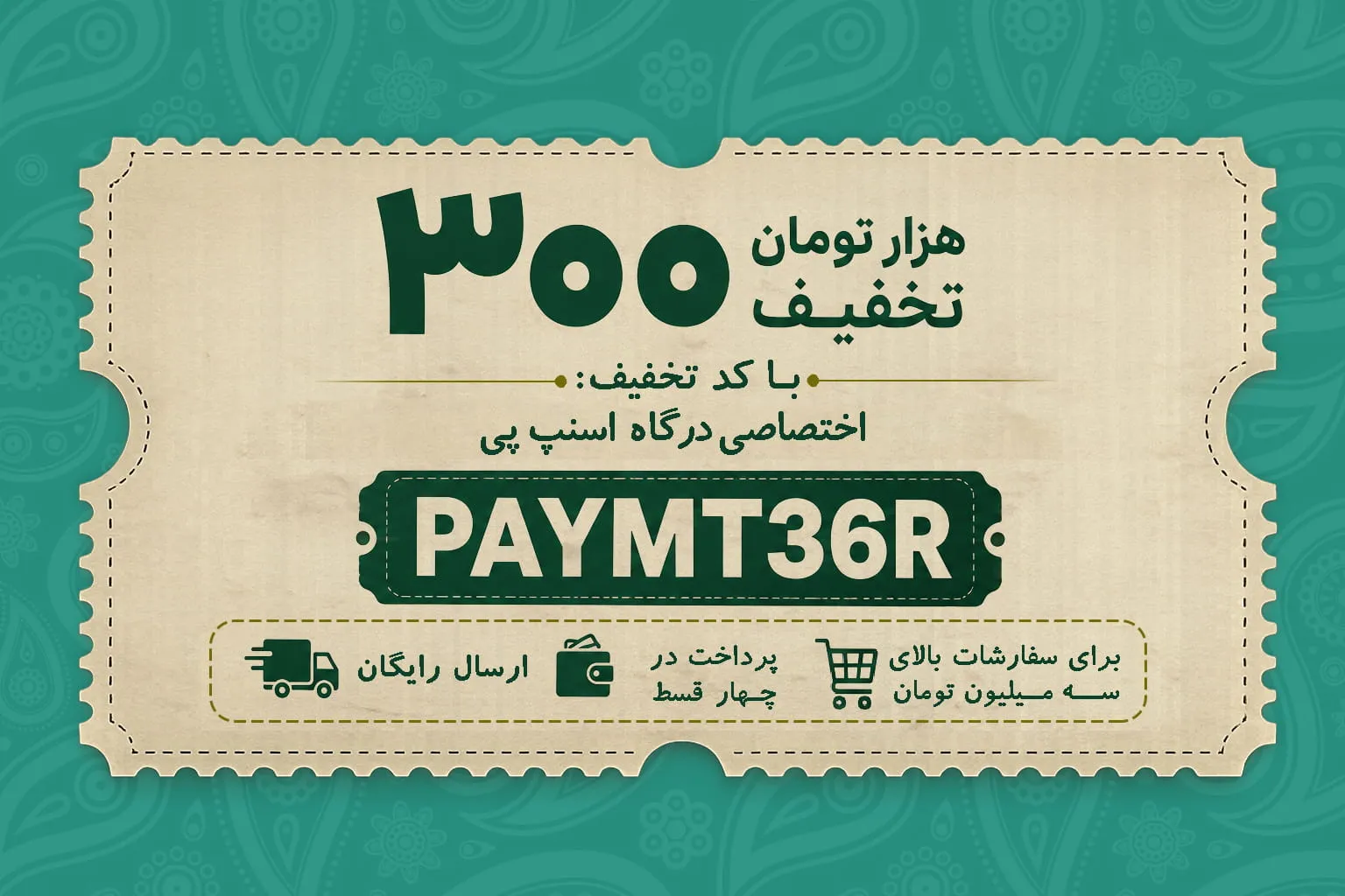 کد تخفیف اسنپ