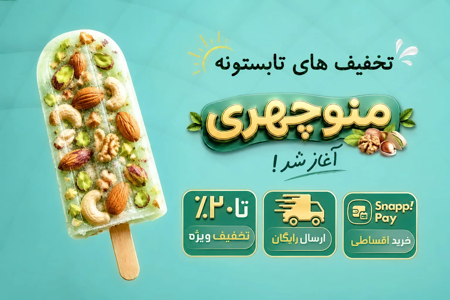 بنر تخفیف تابستون