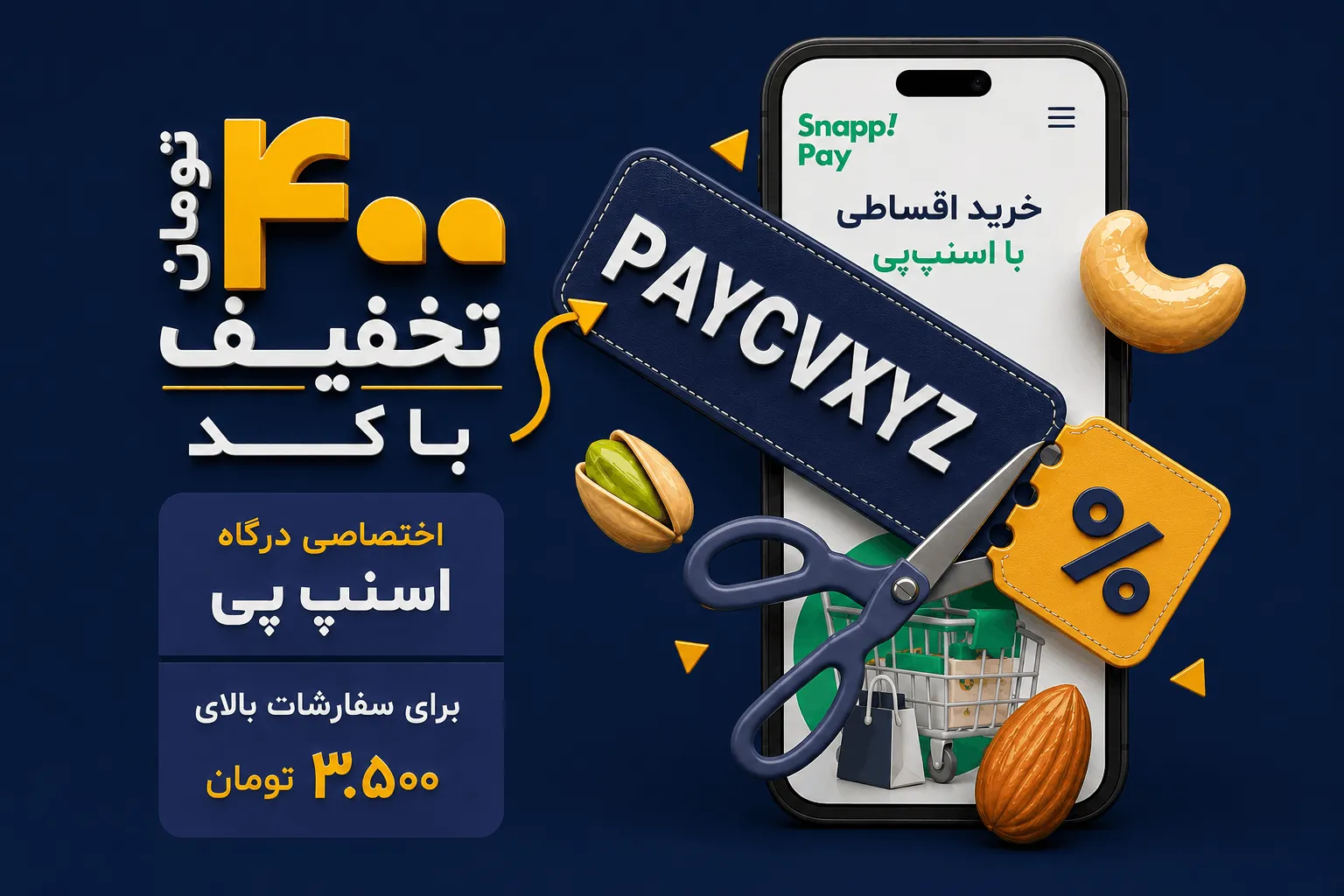 تخفیف تابستانه