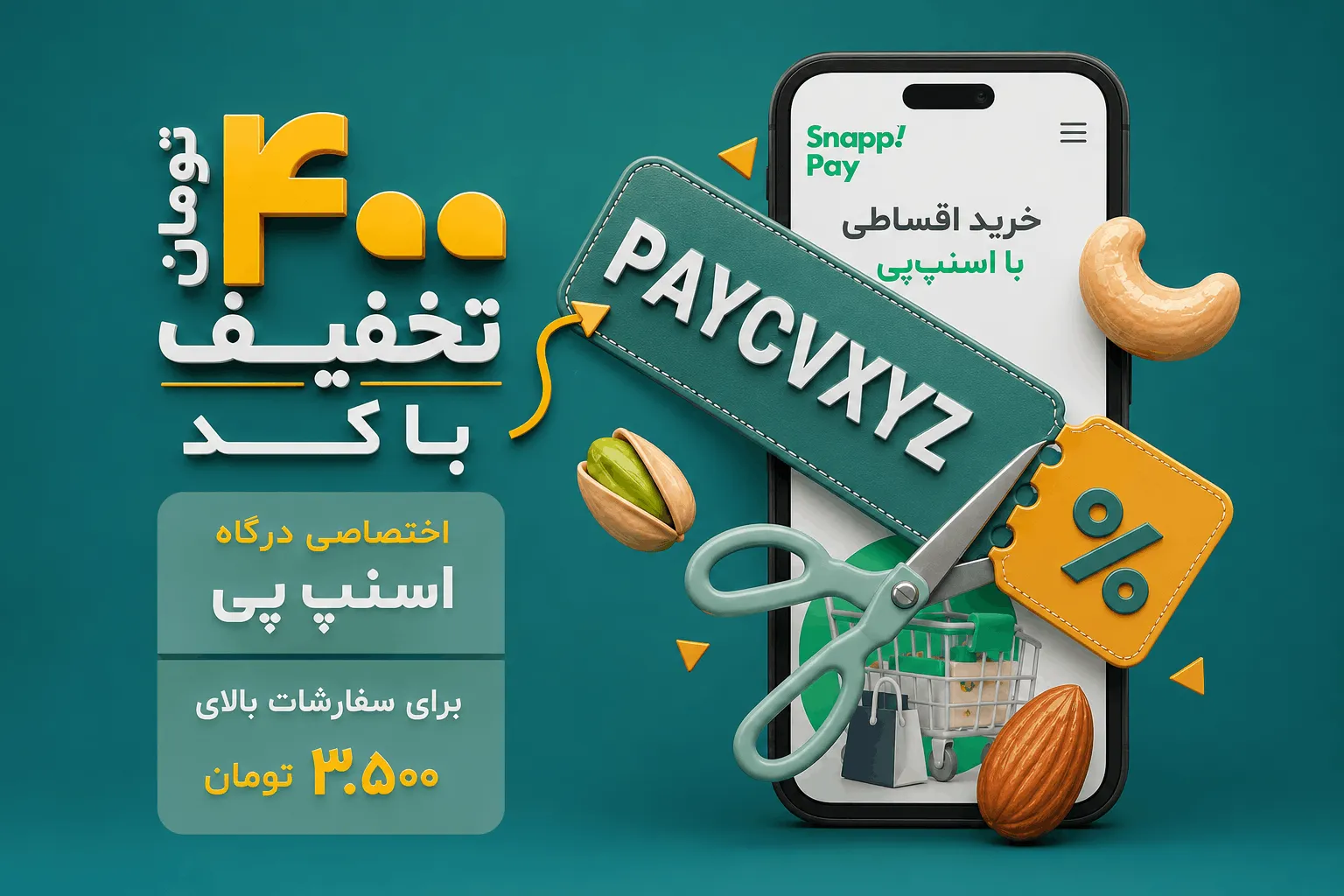 تخفیف های تابستانه